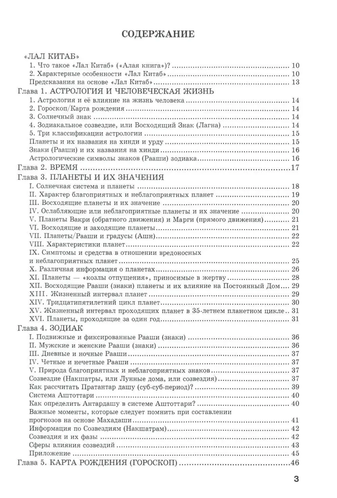 The Crimson Book: Lal Kitab