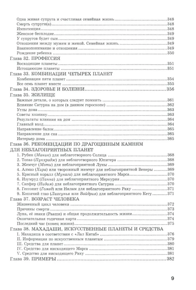 The Crimson Book: Lal Kitab