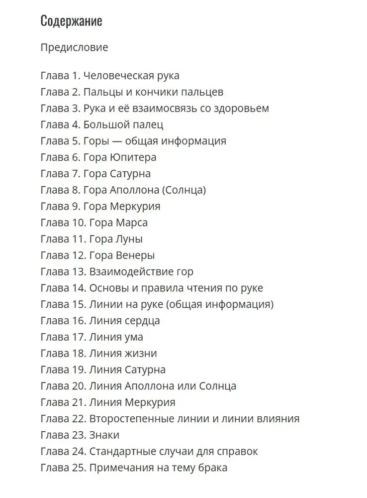 Наука чтения руки