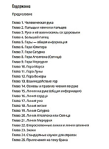 Наука чтения руки