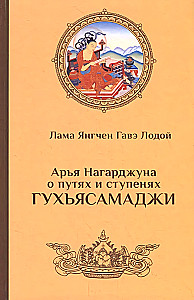 Arya Nagarjuna on the Paths and Stages of Guhyasamaja