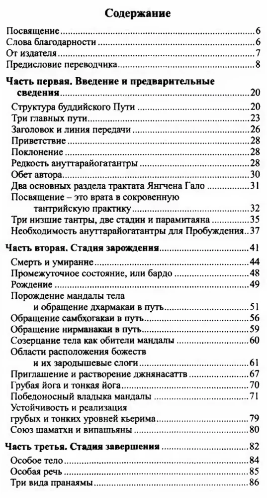 Arya Nagarjuna on the Paths and Stages of Guhyasamaja