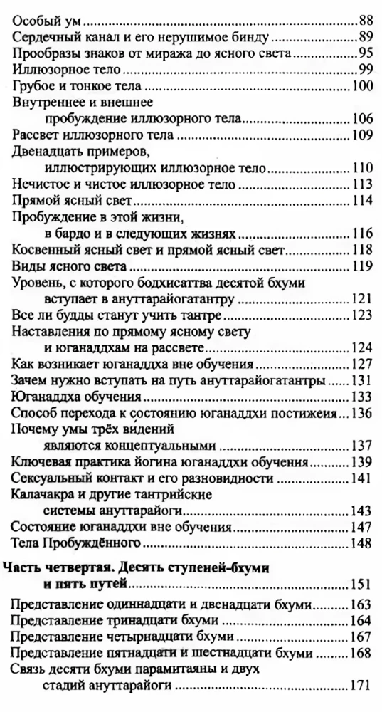 Arya Nagarjuna on the Paths and Stages of Guhyasamaja