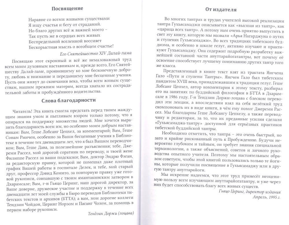 Arya Nagarjuna on the Paths and Stages of Guhyasamaja