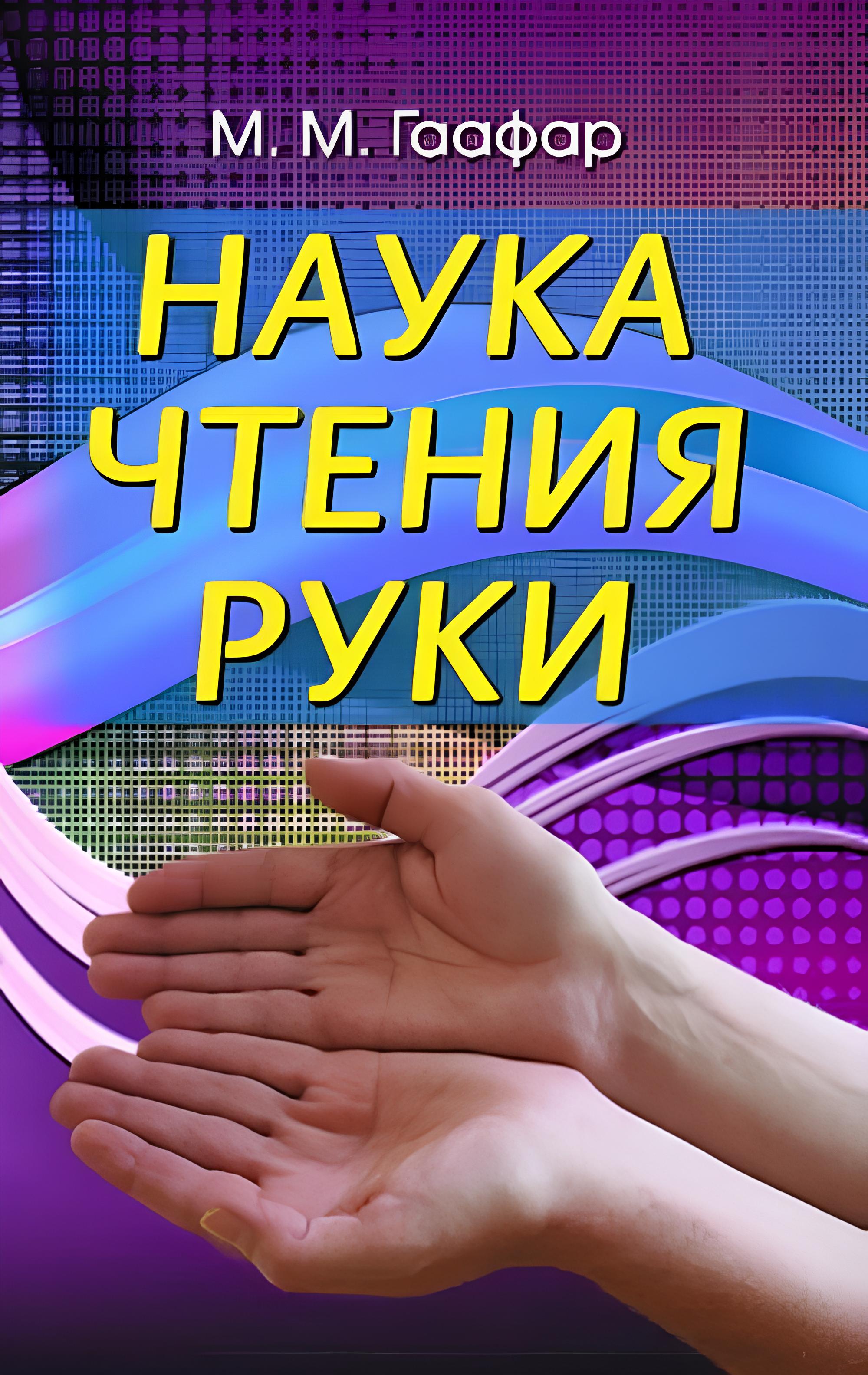 Nauka czytania ręki