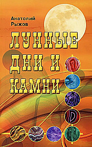 Lunar Days and Stones