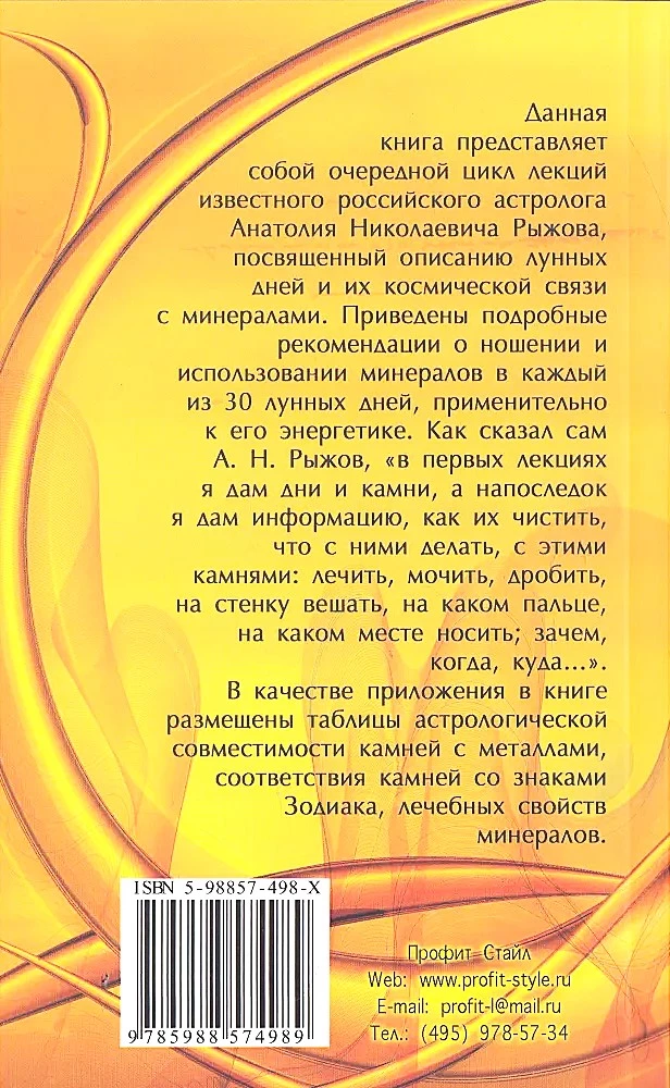 Lunar Days and Stones