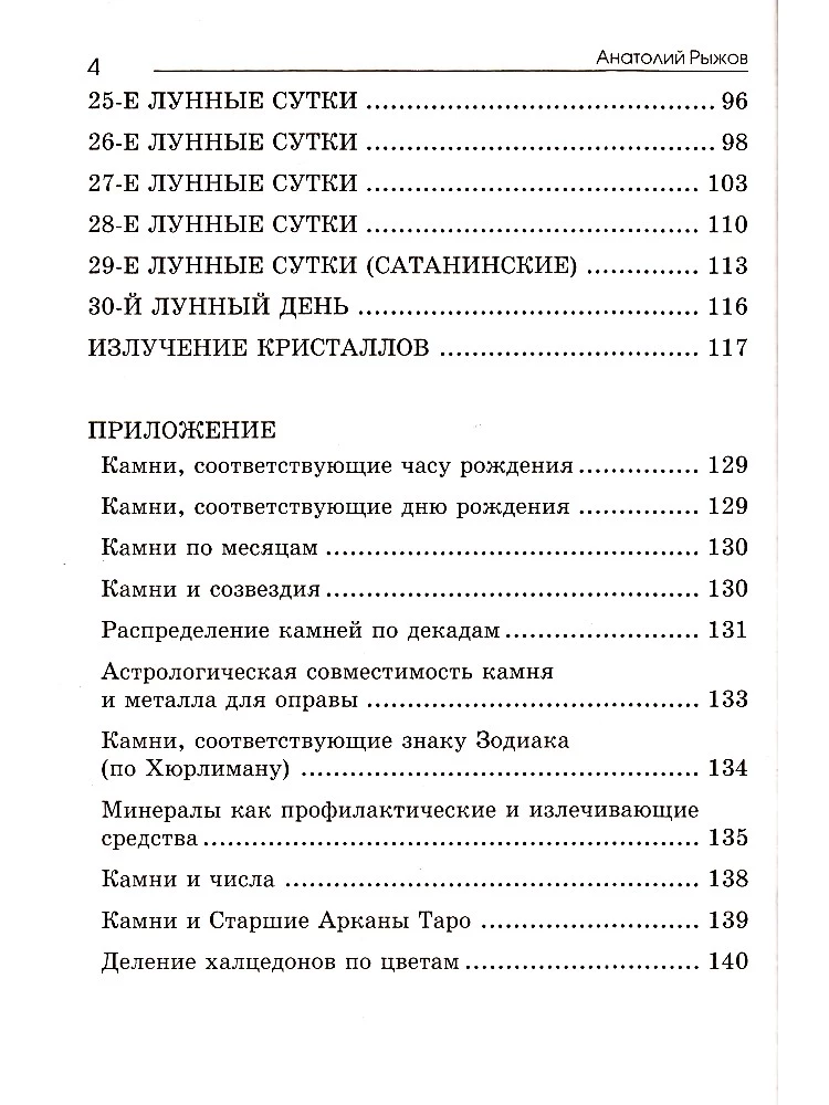 Lunar Days and Stones