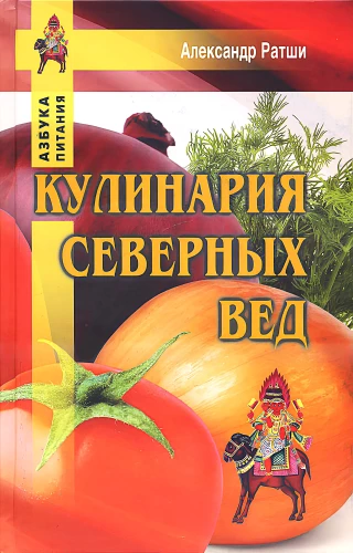 Cooking of the Northern Vedas