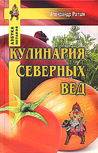 Cooking of the Northern Vedas