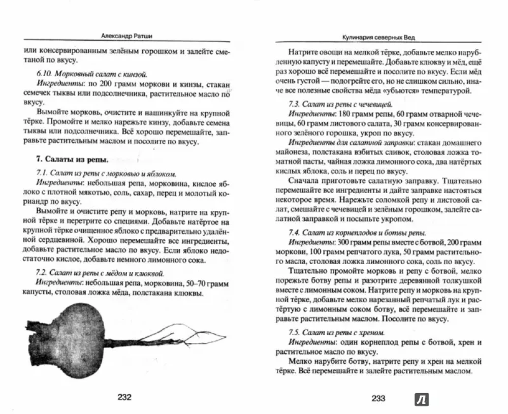 Cooking of the Northern Vedas