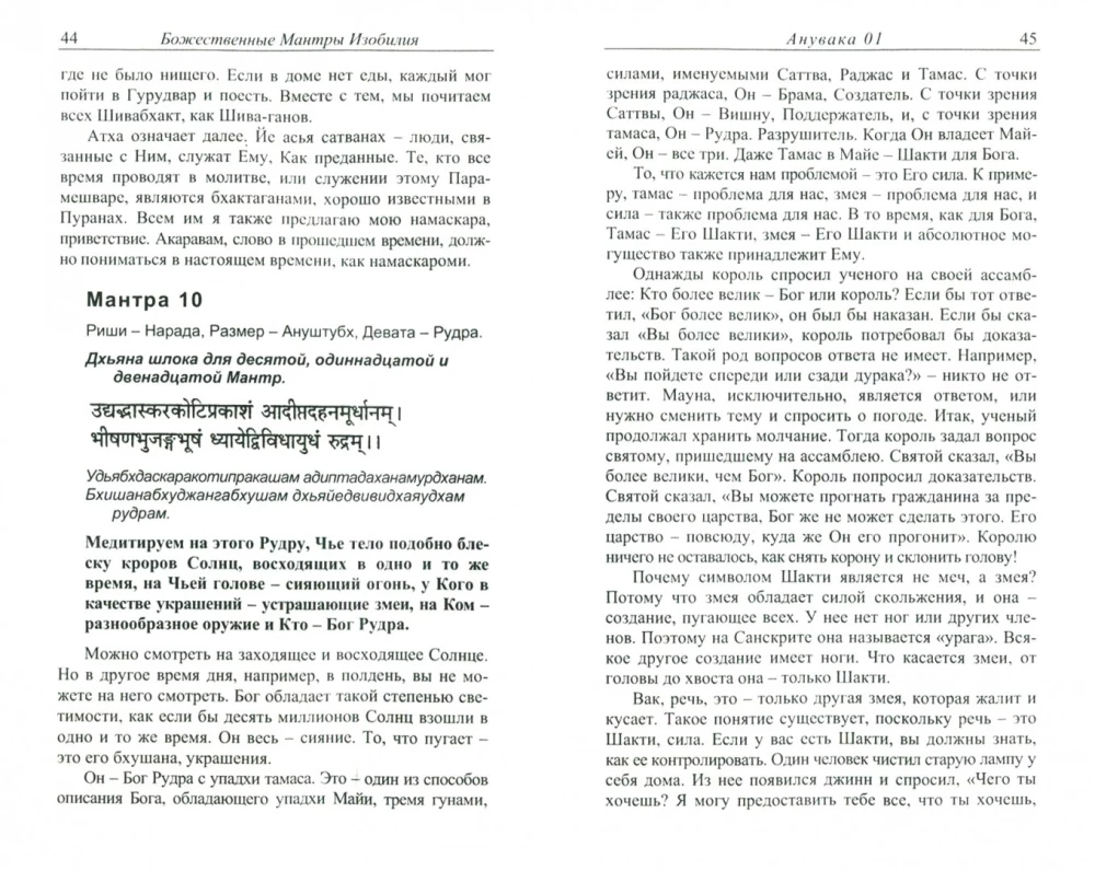 Divine Mantras of Abundance