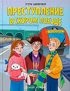 Crime on the Express Train