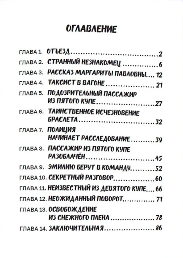 Crime on the Express Train