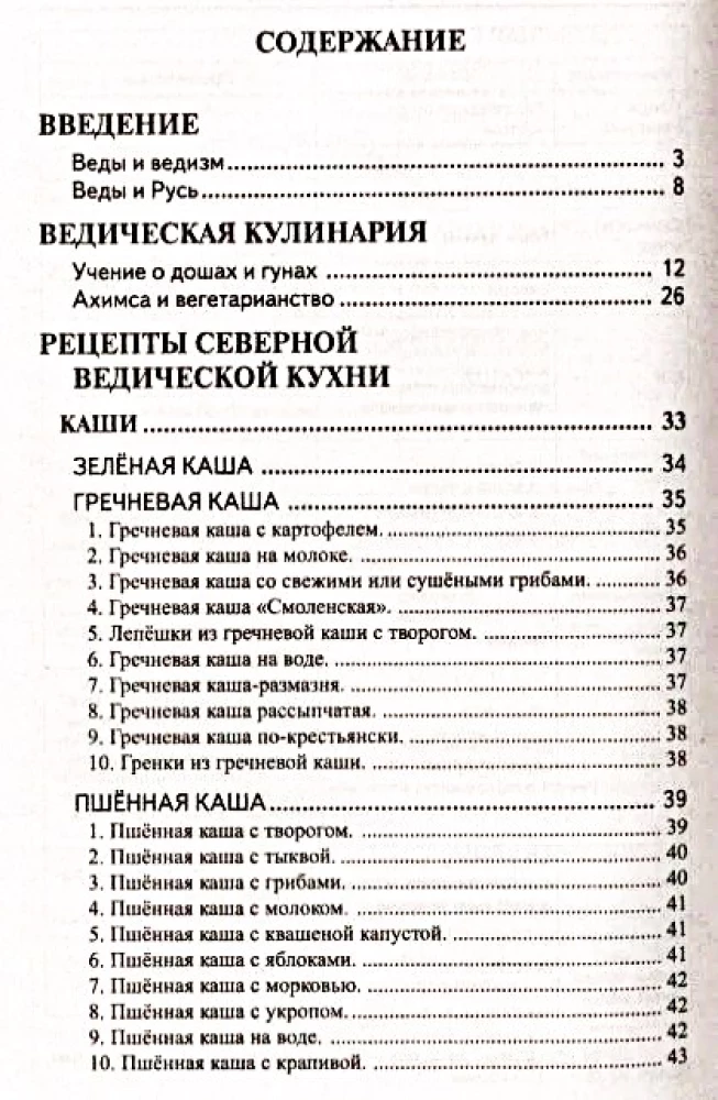 Cooking of the Northern Vedas