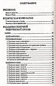 Cooking of the Northern Vedas