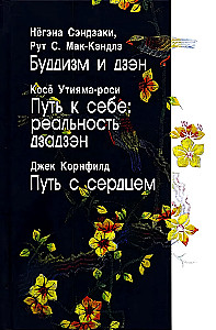 Buddhism and Zen. The Path to Oneself: The Reality of Zazen. The Path with Heart