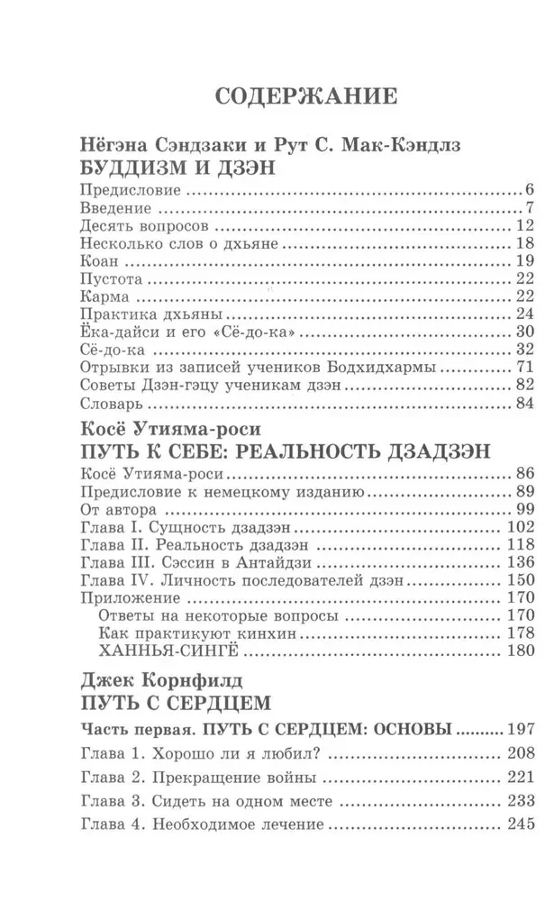 Buddhism and Zen. The Path to Oneself: The Reality of Zazen. The Path with Heart