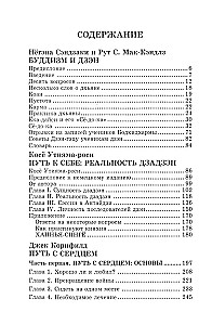 Buddhism and Zen. The Path to Oneself: The Reality of Zazen. The Path with Heart