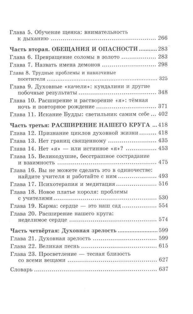 Buddhism and Zen. The Path to Oneself: The Reality of Zazen. The Path with Heart