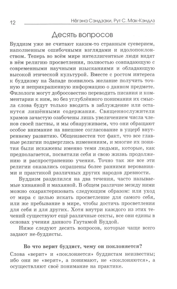 Buddhism and Zen. The Path to Oneself: The Reality of Zazen. The Path with Heart