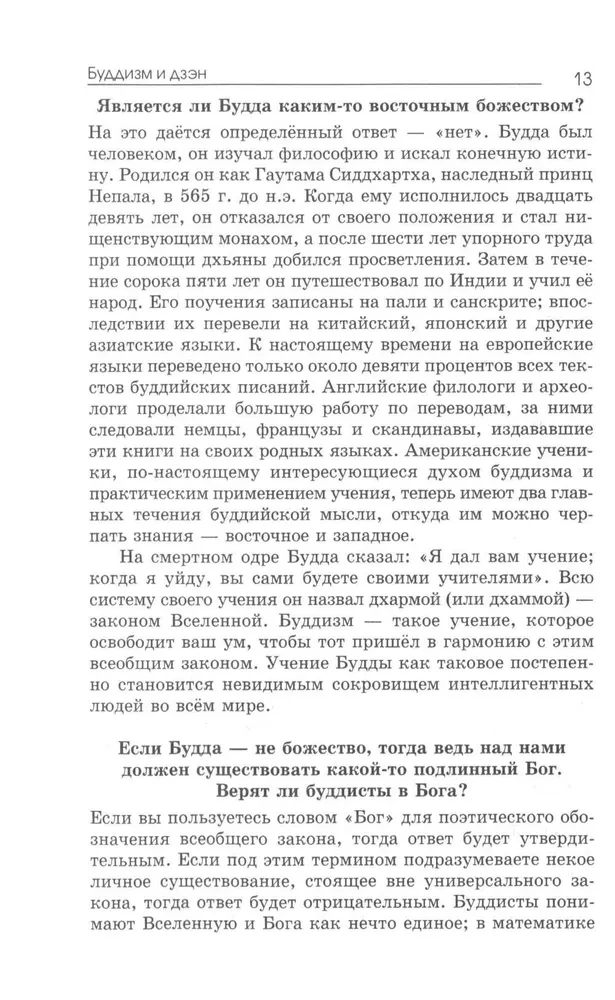 Buddhism and Zen. The Path to Oneself: The Reality of Zazen. The Path with Heart