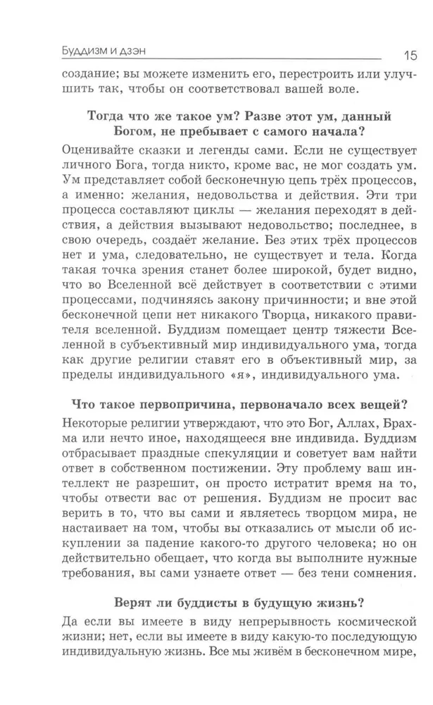 Buddhism and Zen. The Path to Oneself: The Reality of Zazen. The Path with Heart