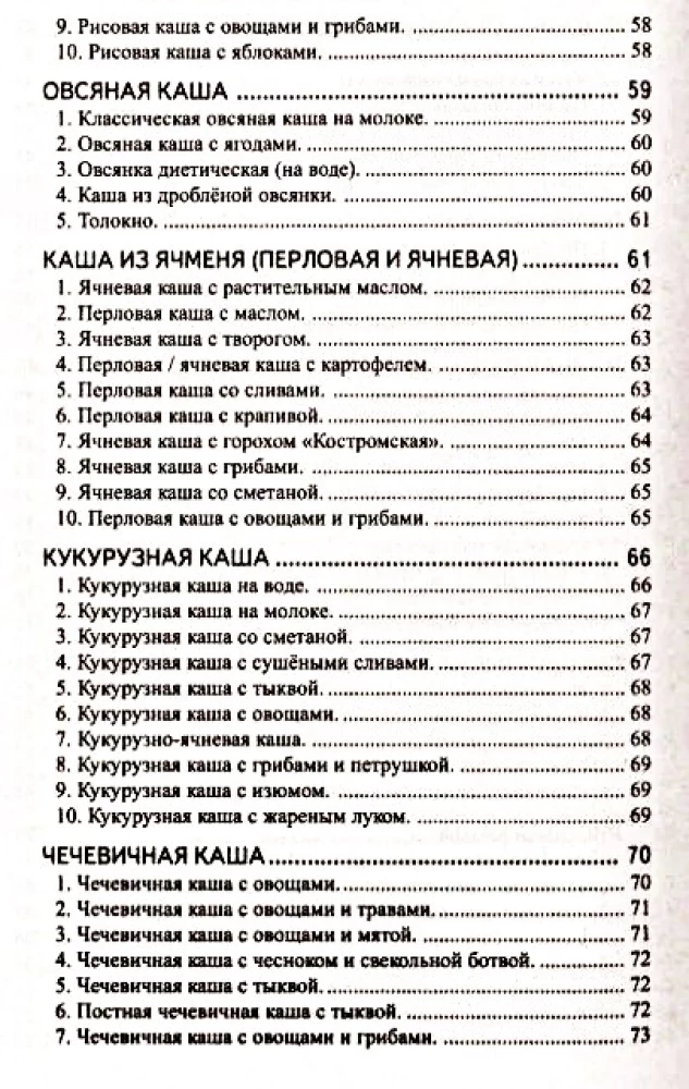 Cooking of the Northern Vedas