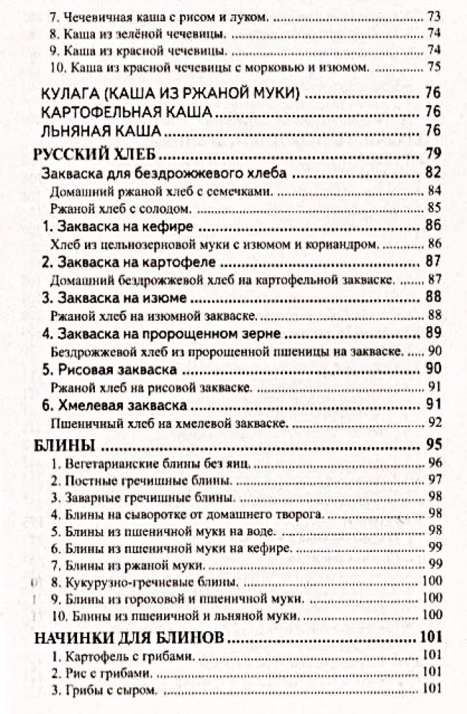 Cooking of the Northern Vedas