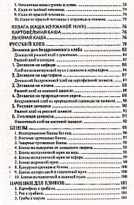 Cooking of the Northern Vedas