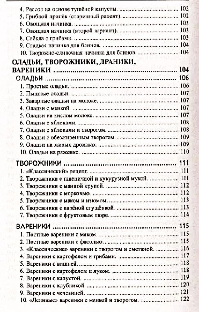 Cooking of the Northern Vedas