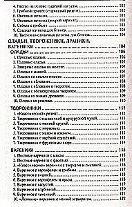 Cooking of the Northern Vedas