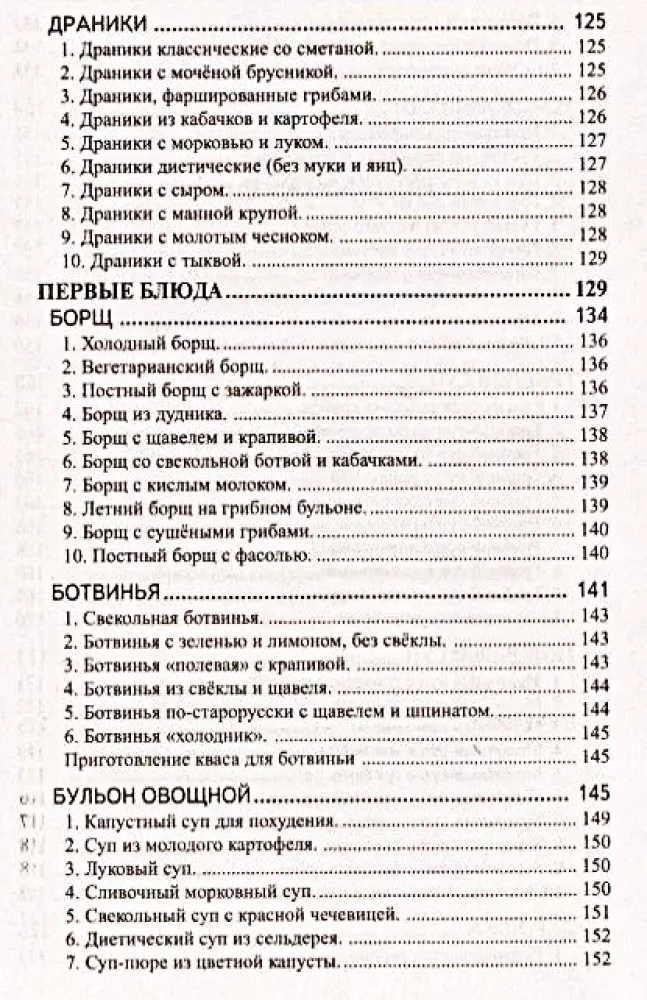 Cooking of the Northern Vedas