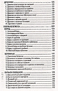 Cooking of the Northern Vedas