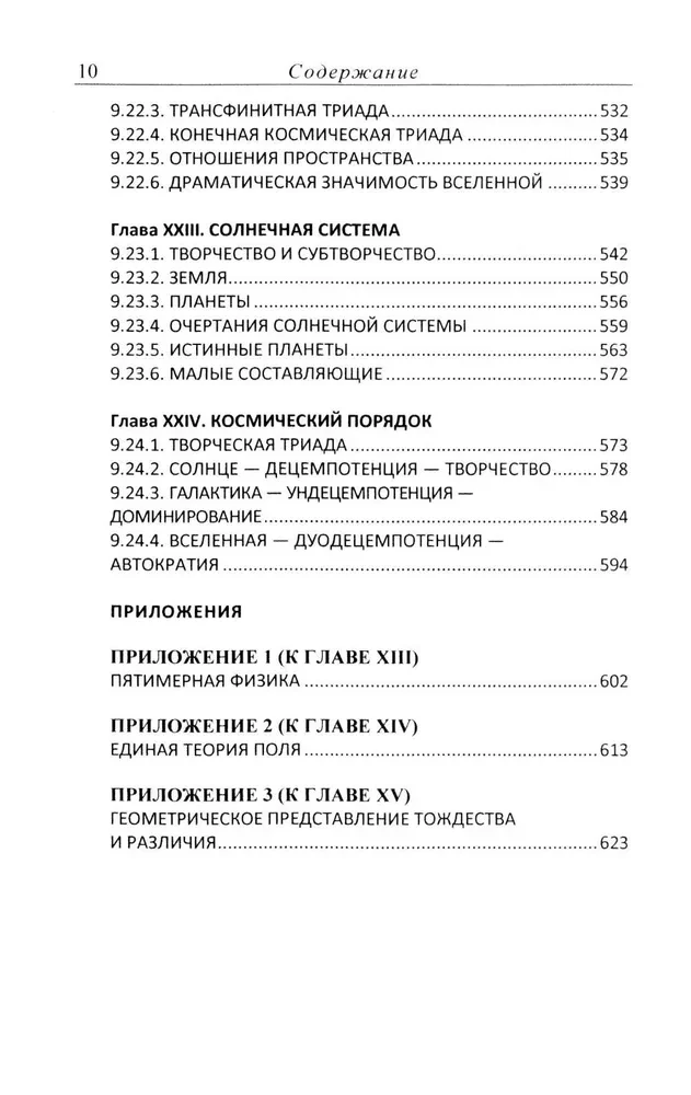 Драматическая Вселенная (комплект 4 тома)