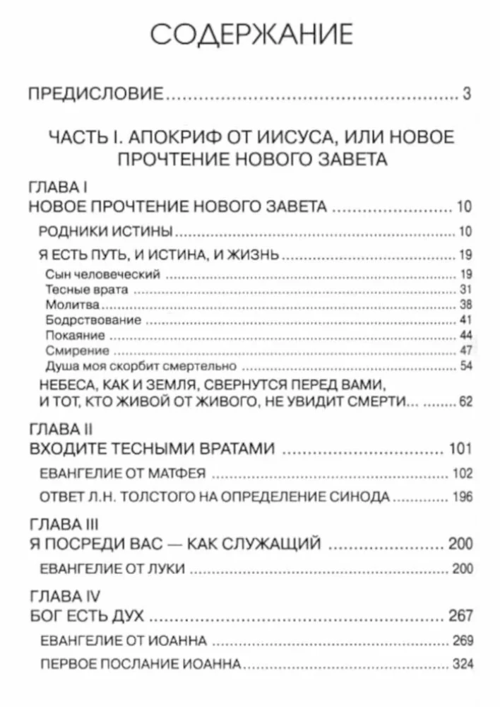 В поисках утраченного Христианства, или Венец духовных исканий