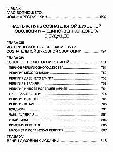 В поисках утраченного Христианства, или Венец духовных исканий