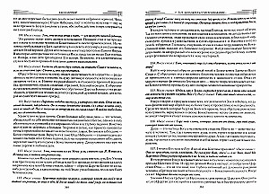 В поисках утраченного Христианства, или Венец духовных исканий