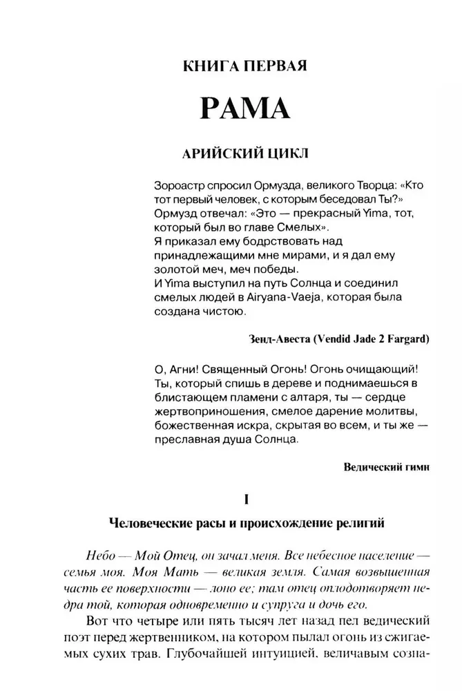 Great Initiates. An Essay on the Esotericism of Religions