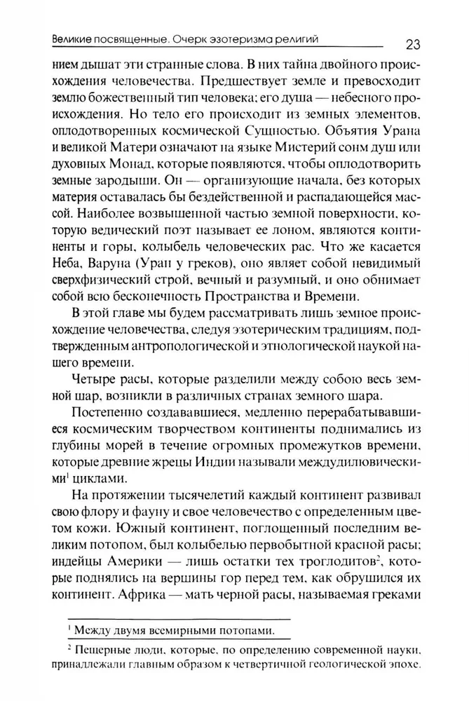 Great Initiates. An Essay on the Esotericism of Religions