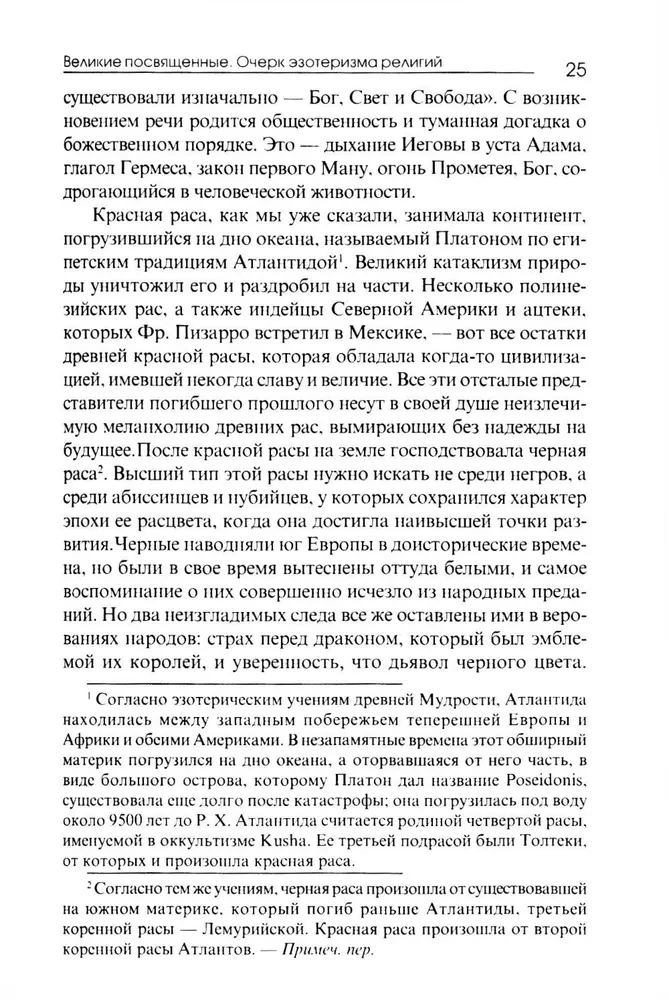 Great Initiates. An Essay on the Esotericism of Religions