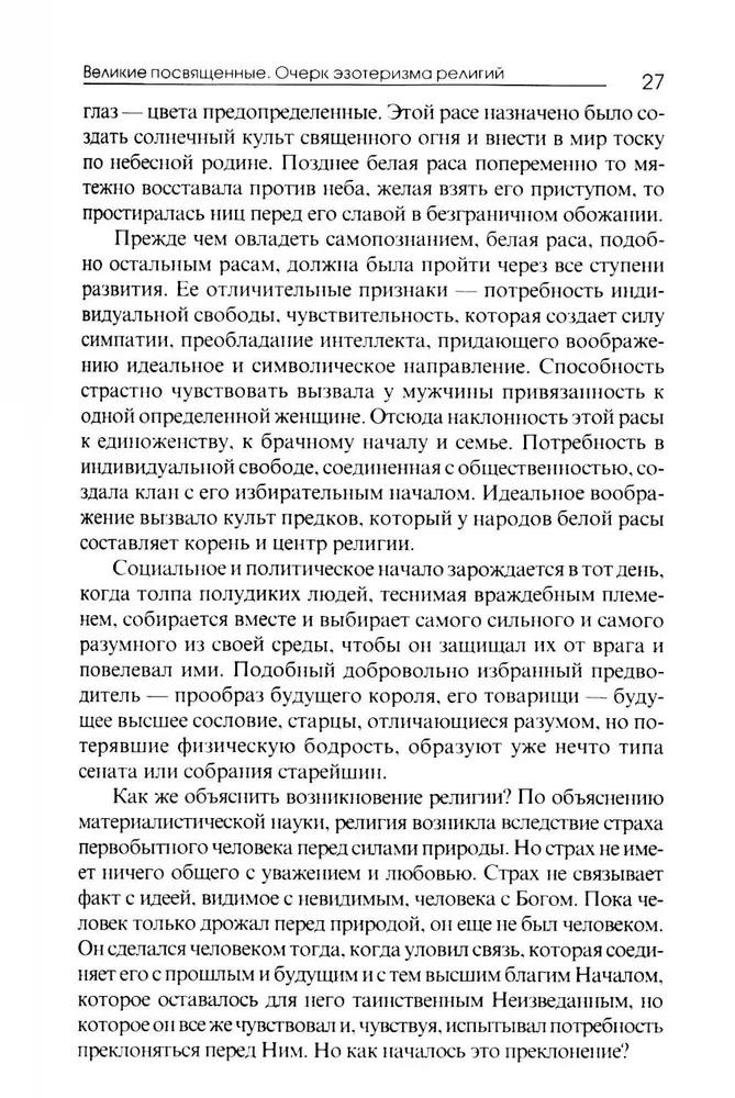 Great Initiates. An Essay on the Esotericism of Religions