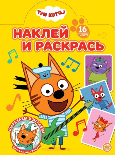 Klebe und male aus. Drei Katzen