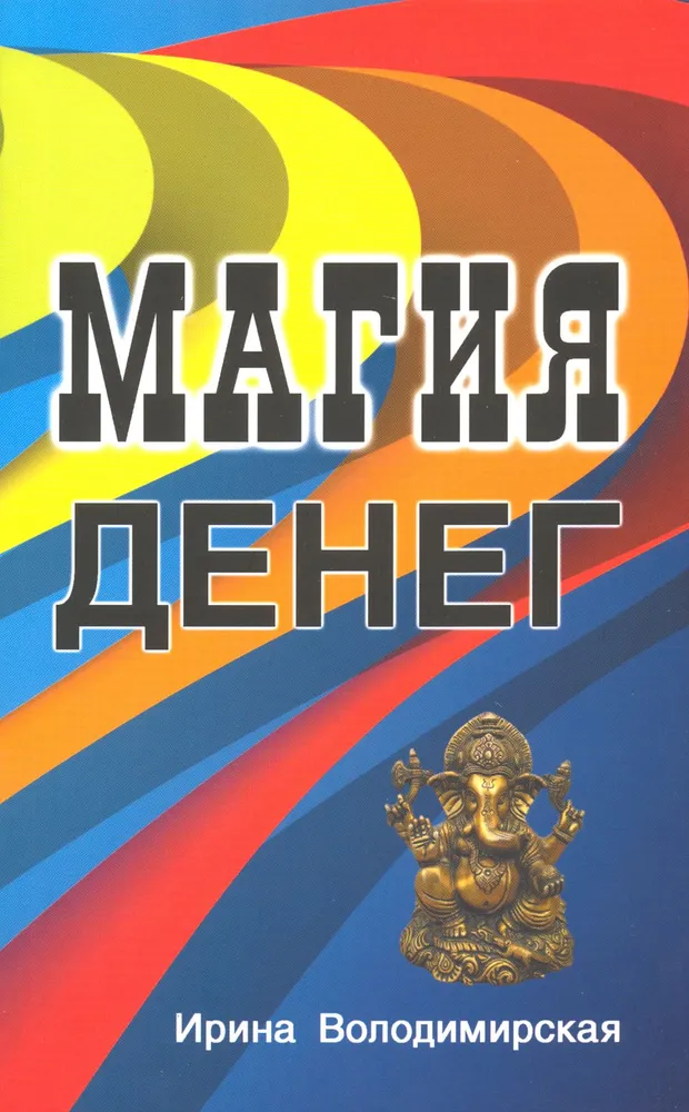 Magia pieniędzy