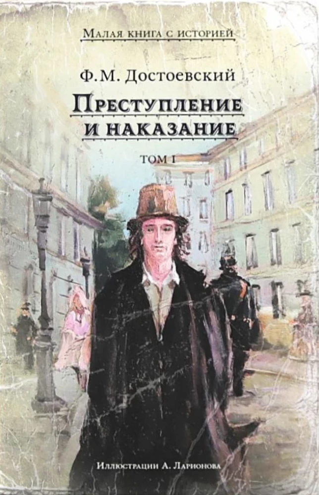 Zbrodnia i kara (Powieść w 2 tomach)
