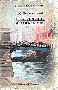 Zbrodnia i kara (Powieść w 2 tomach)
