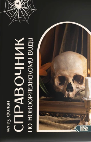 Handbuch des New Orleans Voodoo