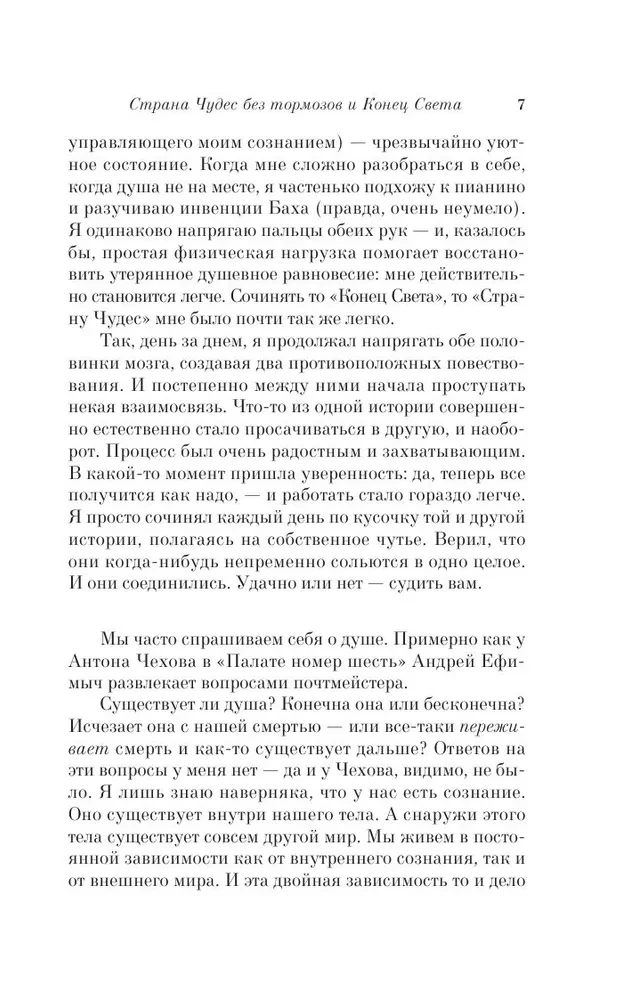 Das Land der Wunder ohne Bremsen und das Ende der Welt