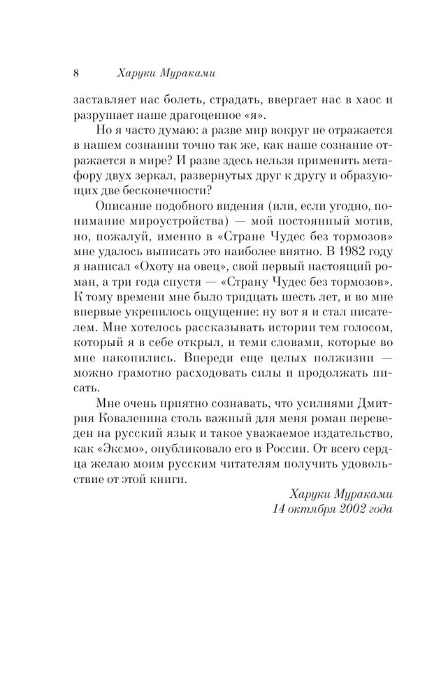 Das Land der Wunder ohne Bremsen und das Ende der Welt