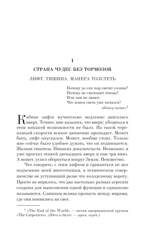 Das Land der Wunder ohne Bremsen und das Ende der Welt